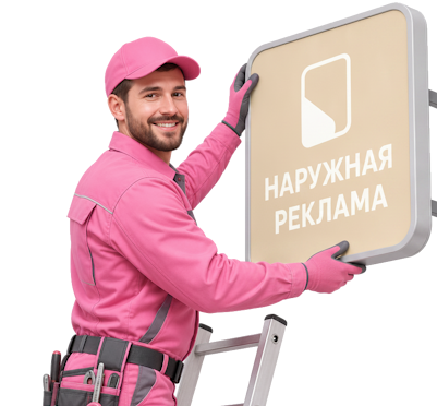Вас интересует Изготовление и монтаж объемных букв для вывесок в Вязьме? задайте вопрос